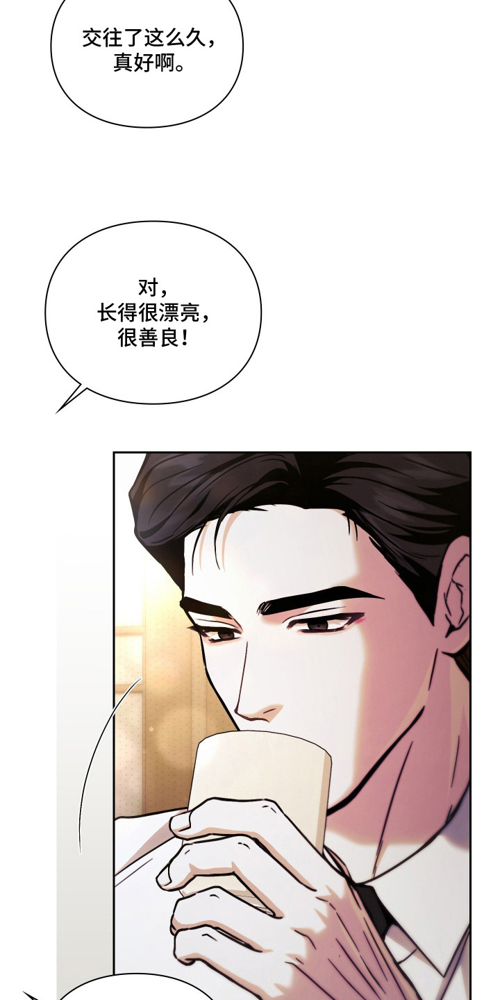 他的阴险温柔 - 猜猜看 - 第17页