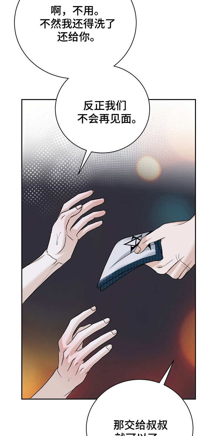 错位和弦 - 倾诉 - 第33页