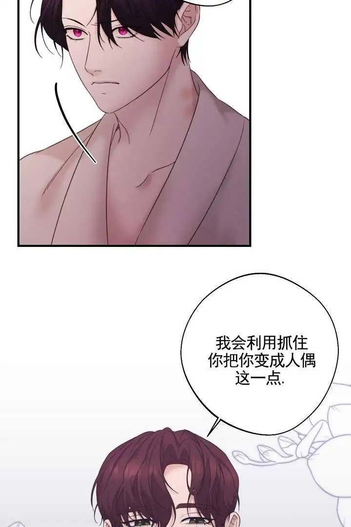 傀儡契约 - 合约成立 - 第26页