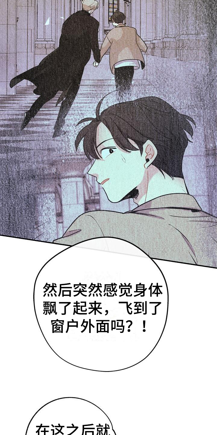 摩尼珠 - 歉意 - 第14页