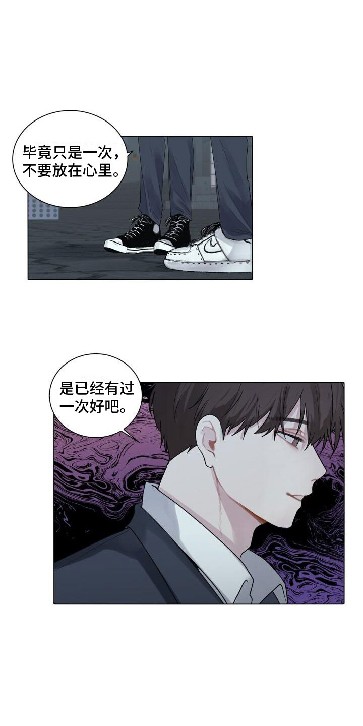 另一个我 - 惊恐 - 第16页