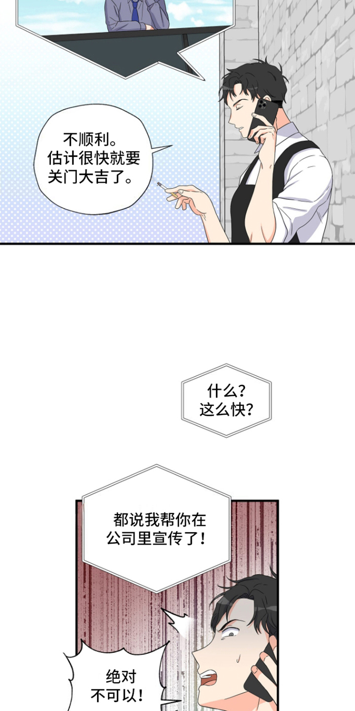 咖啡情缘 - 商讨 - 第16页