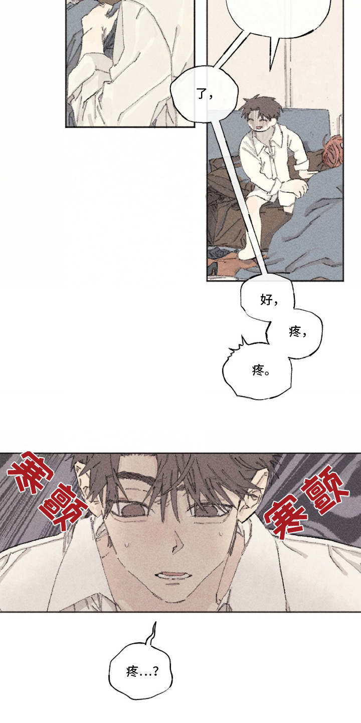 你我的救赎 - 完蛋了 - 第10页