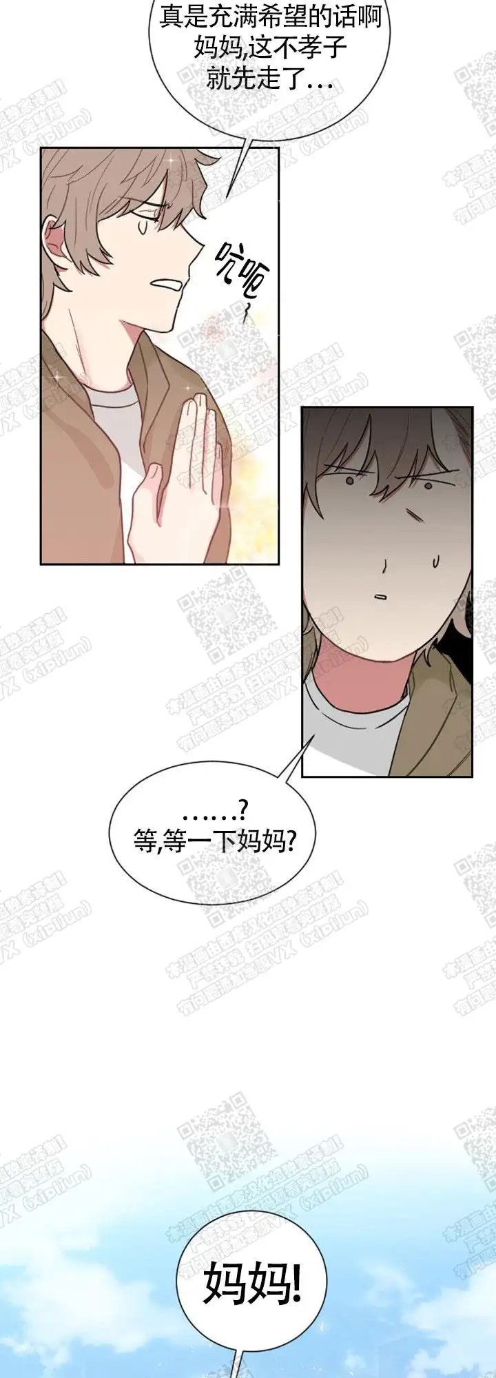 极道也有爱 - 被骗了 - 第18页
