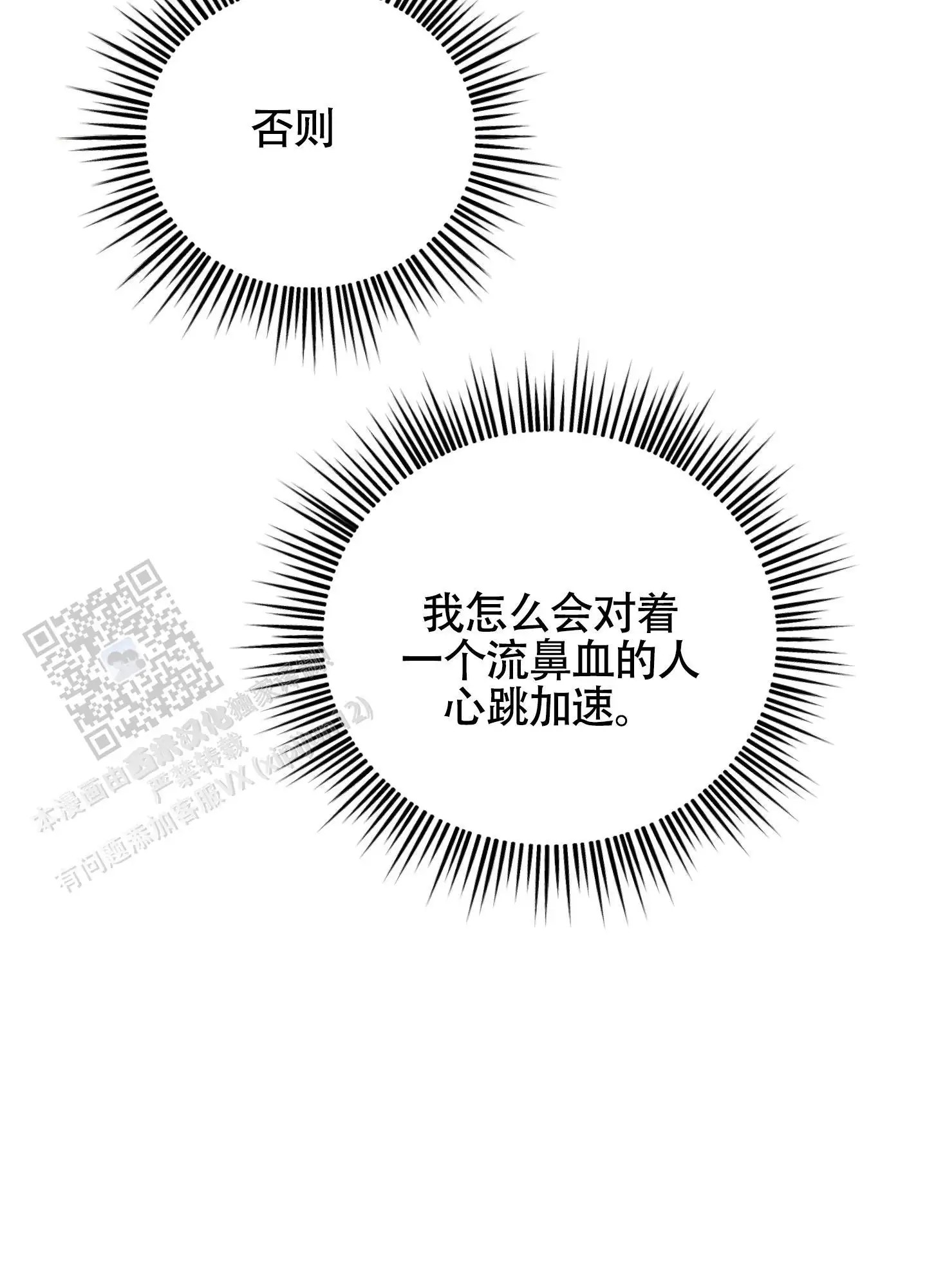 感官共享 - 简直是奇迹 - 第38页