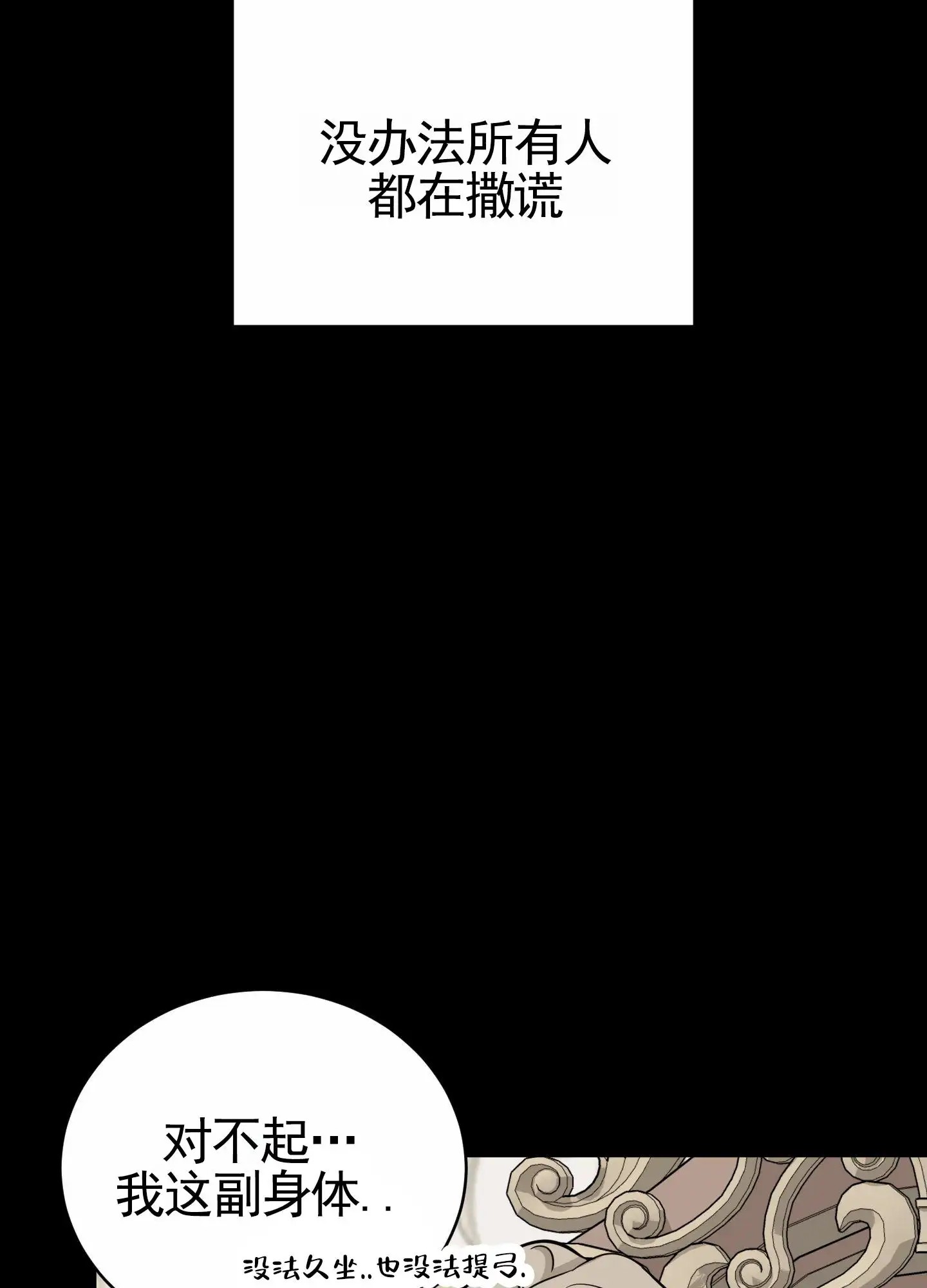 无名之花 - 都在说谎 - 第28页