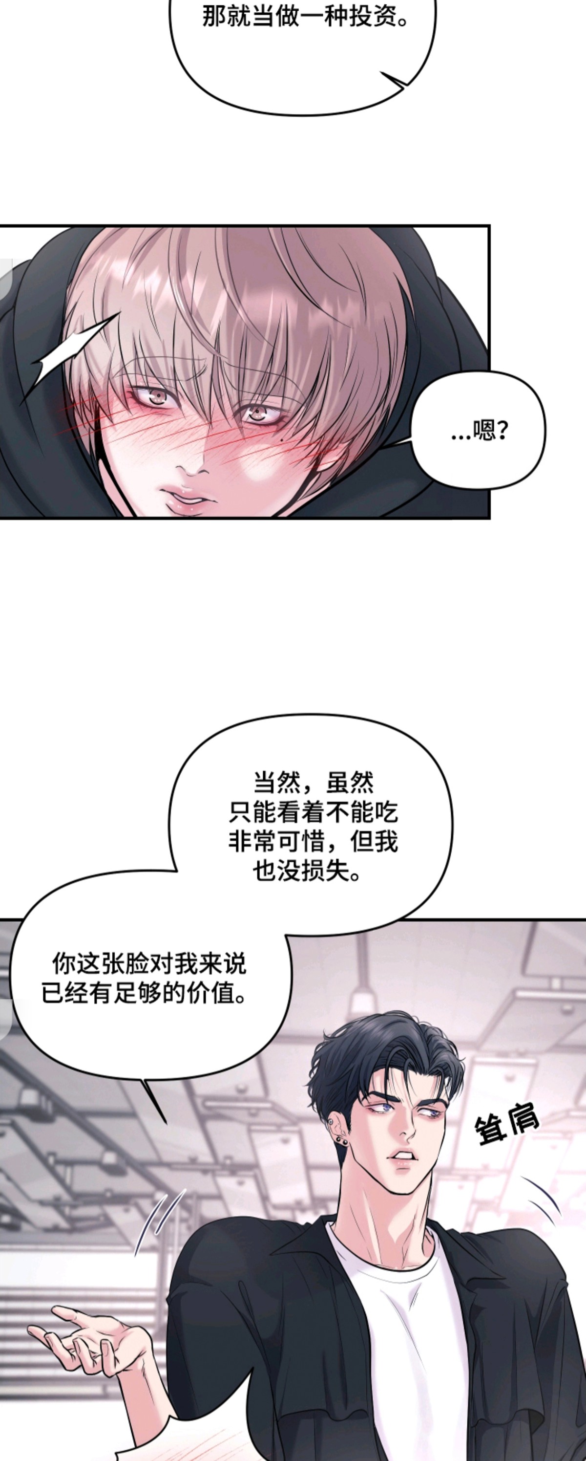 瑕疵品改造计划 - 立刻执行 - 第16页