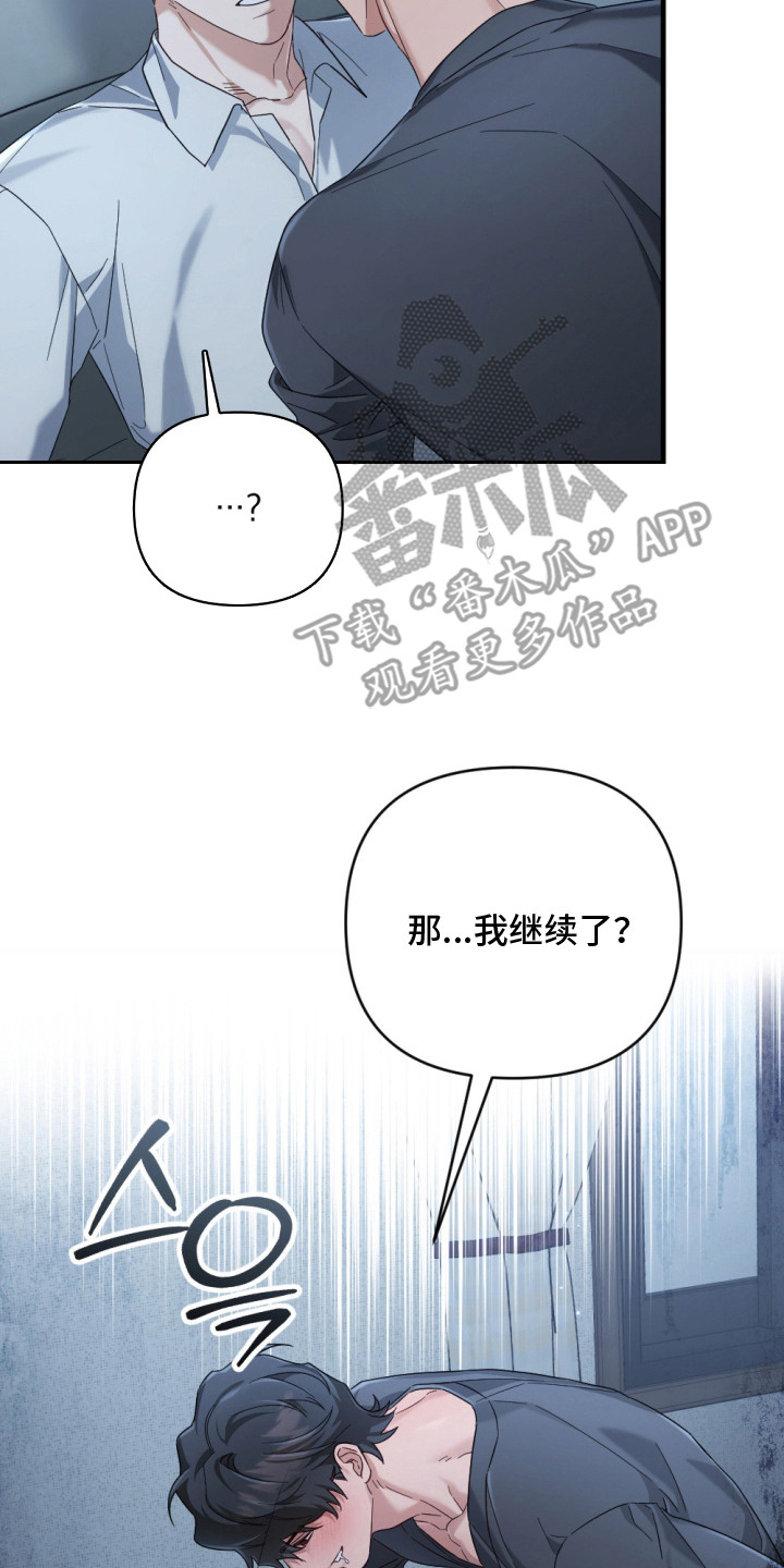 演员请就位 - 噩梦 - 第21页