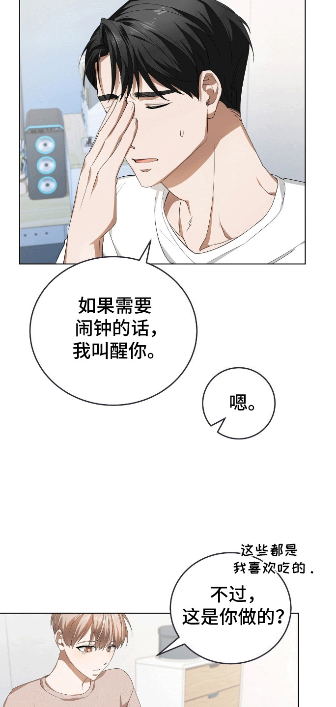 爱情诡计 - 改剧本 - 第13页