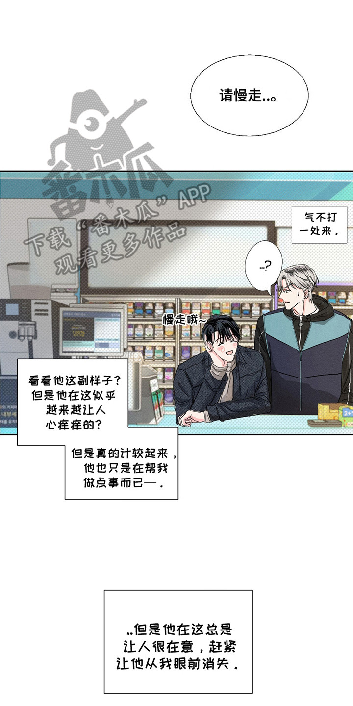 男仆咖啡馆 - 厚脸皮 - 第18页