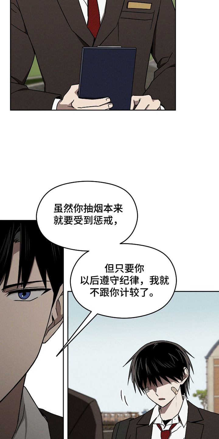 转校生改造计划 - 刺头 - 第23页