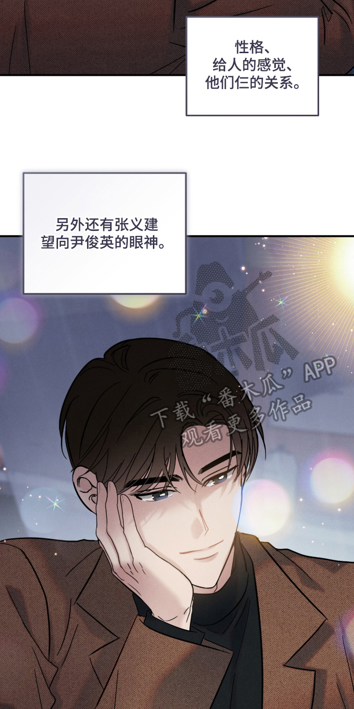 暗恋的最终味 - 特别 - 第5页