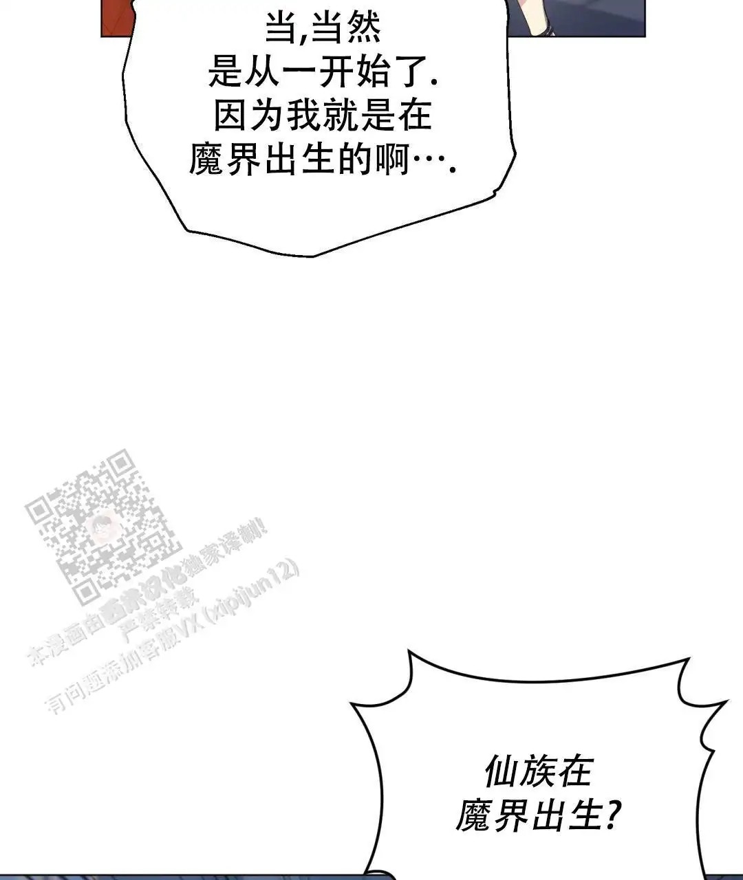 魔界之月 - 过于美丽 - 第9页