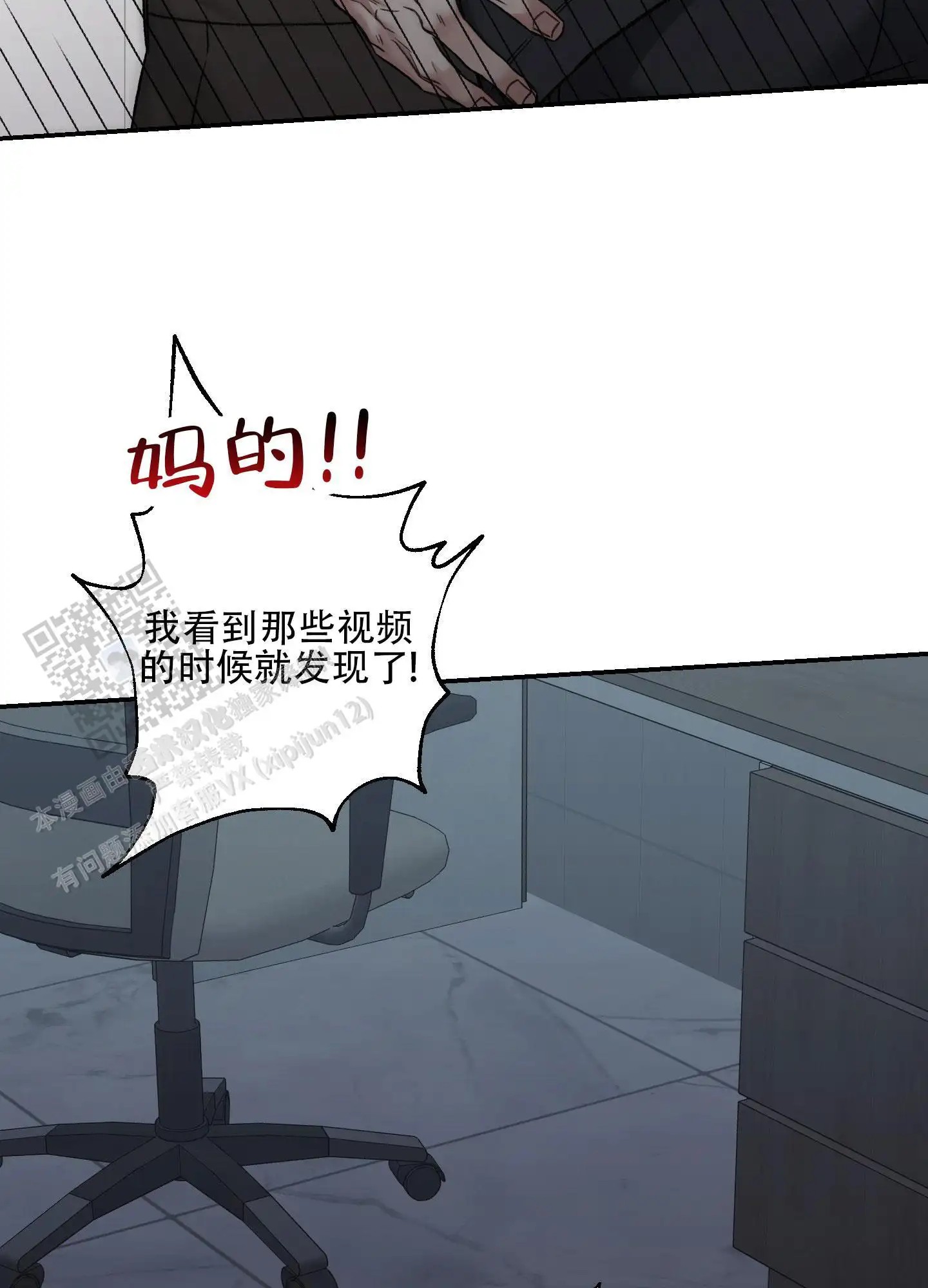 黑光 - 放开我！ - 第28页