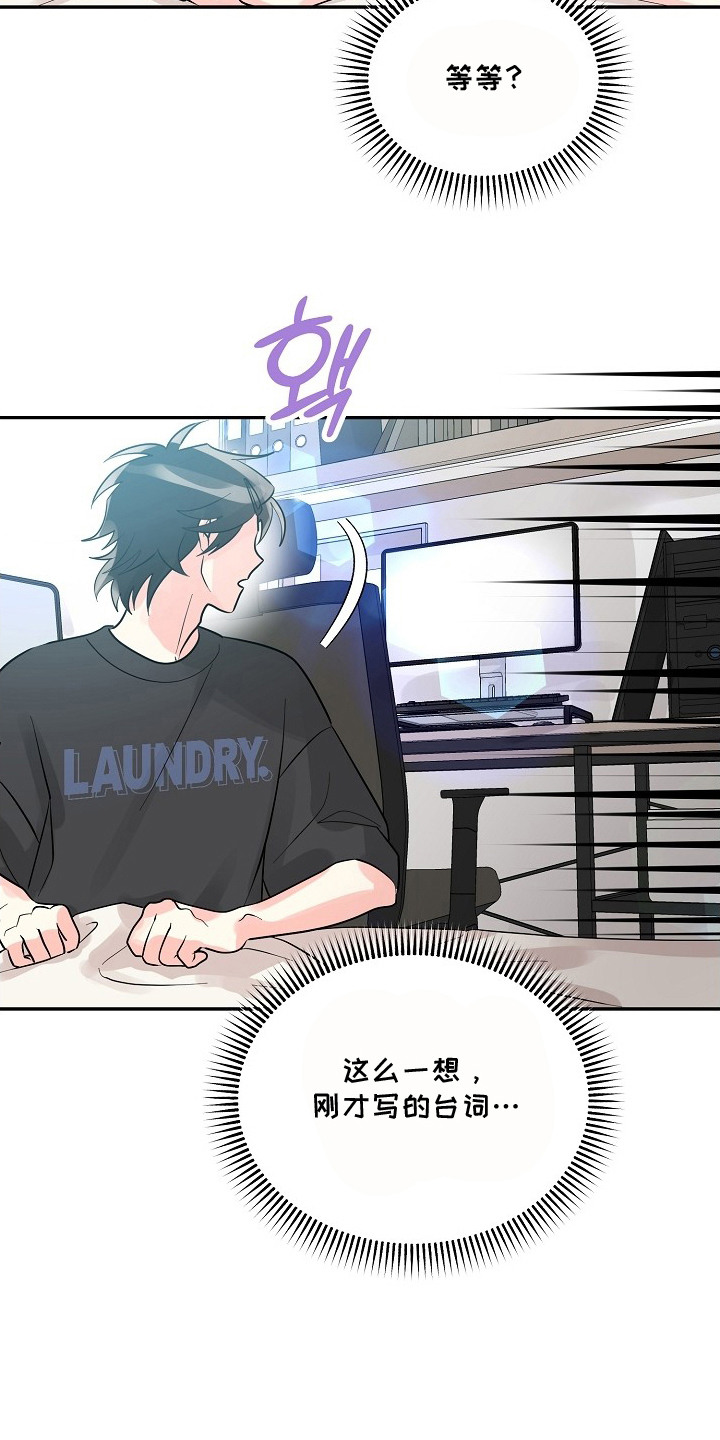 独家取材 - 线稿 - 第8页