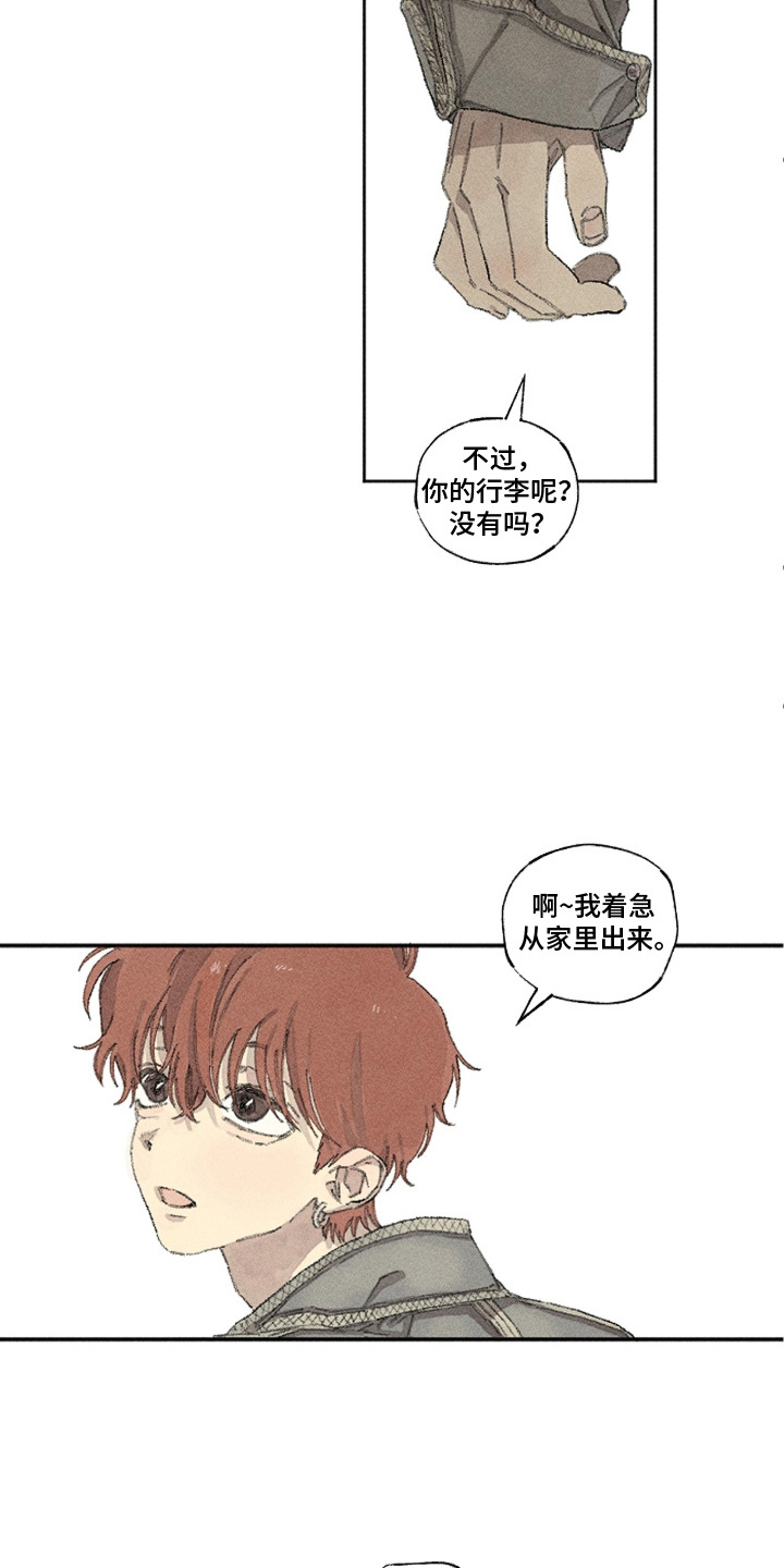 你我的救赎 - 输了 - 第10页