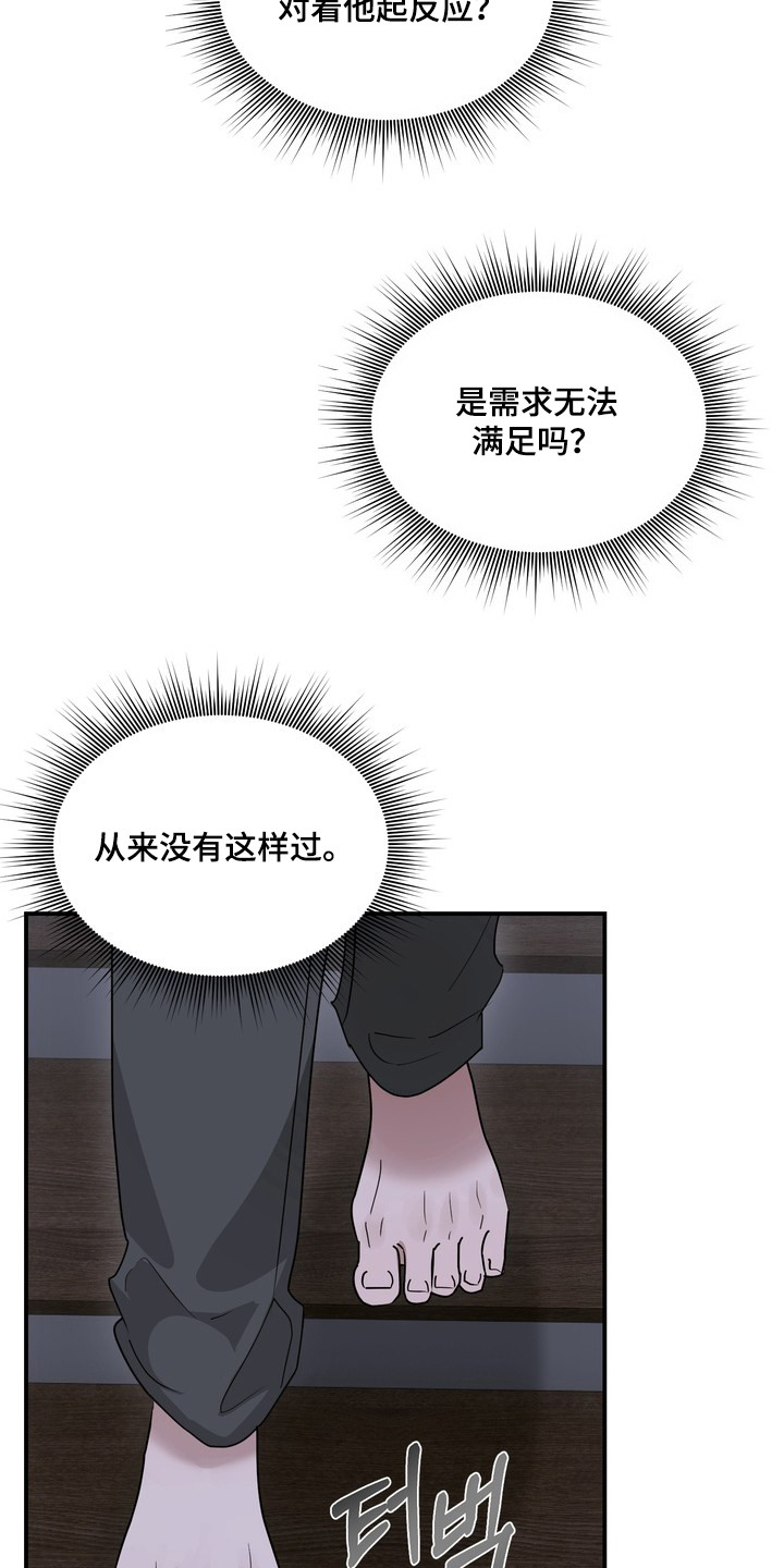 黑色恩典 - 视线 - 第22页