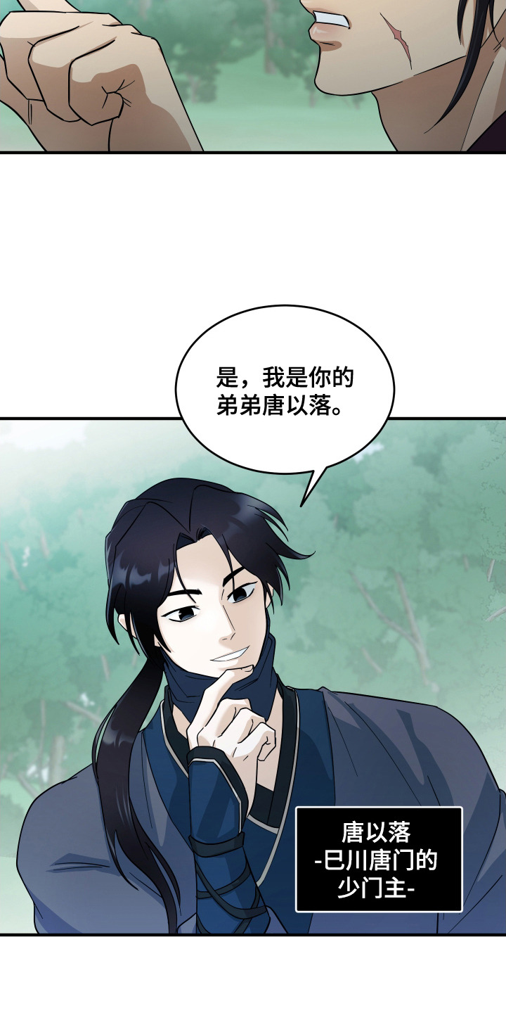 教主难养 - 巳川唐门 - 第8页