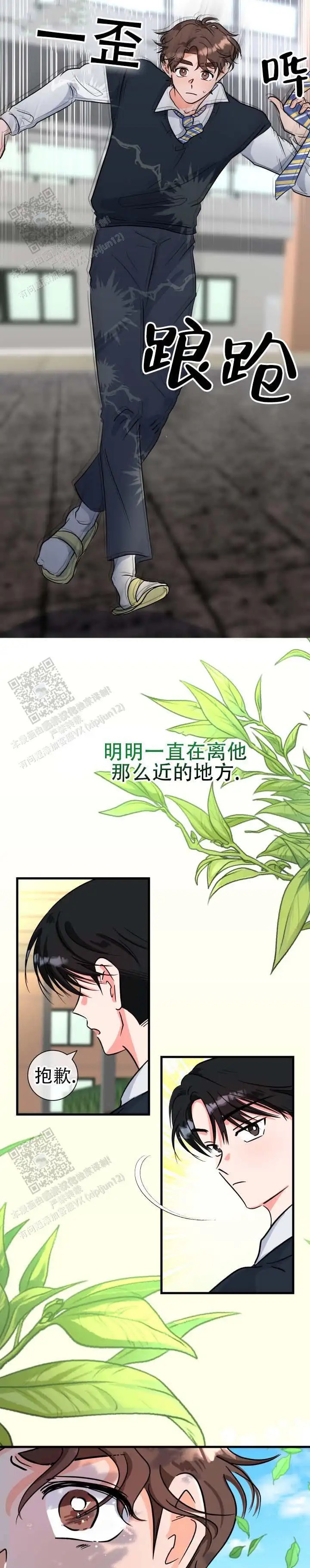 无手册恋爱 - 完蛋了 - 第11页