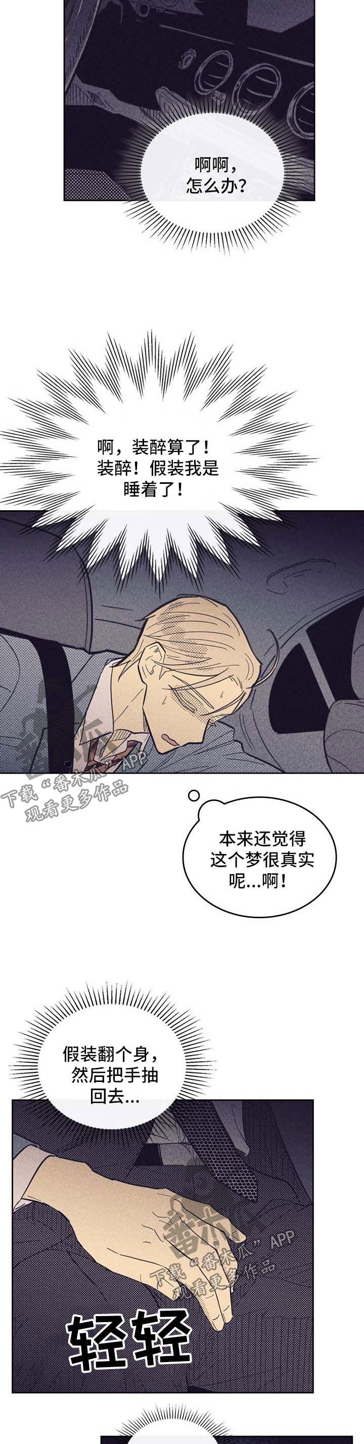 开或关 - 尴尬 - 第9页