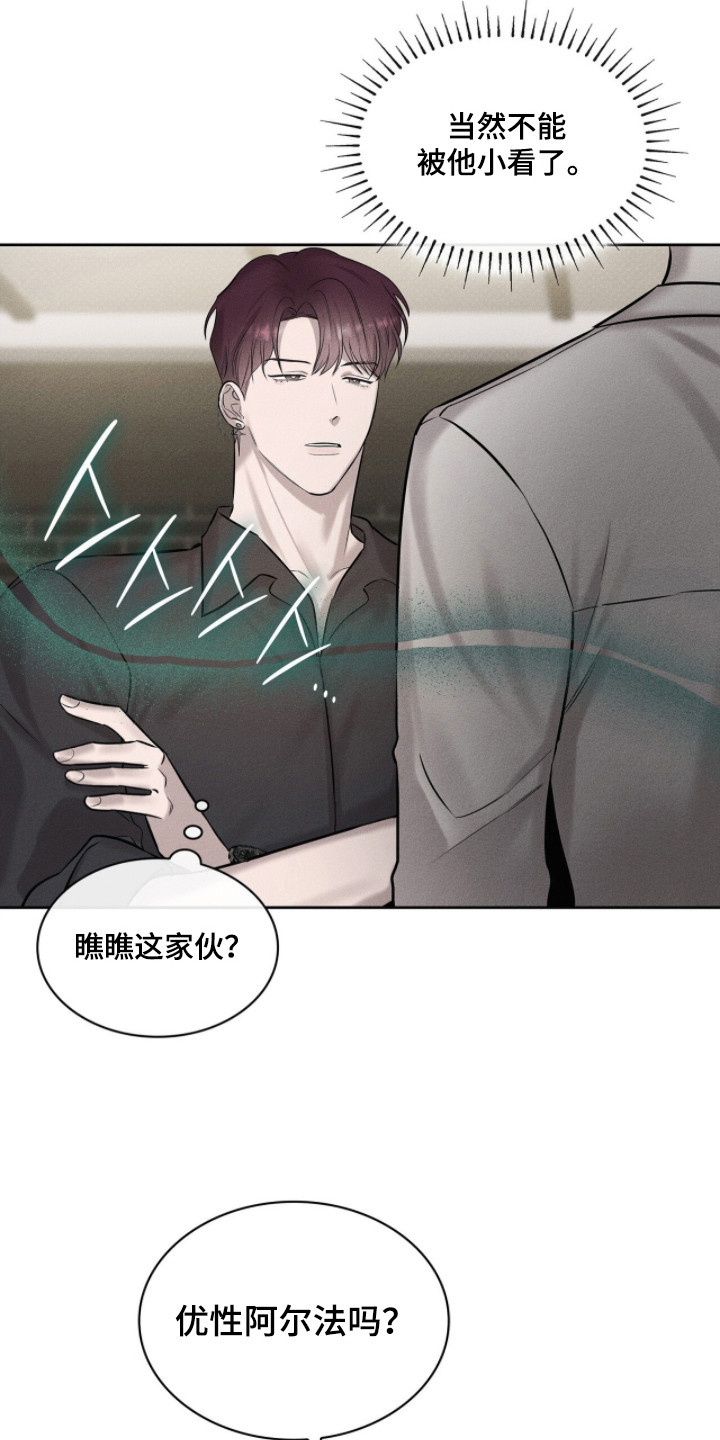 优性引力 - 甜腻香气 - 第12页