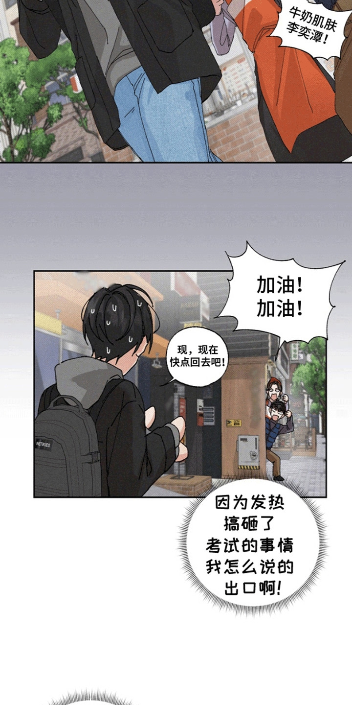 奇异夫妇 - 意外 - 第15页