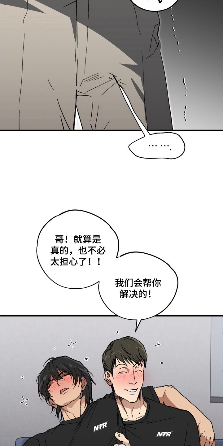 内在爱混乱聚会 - 传言 - 第9页