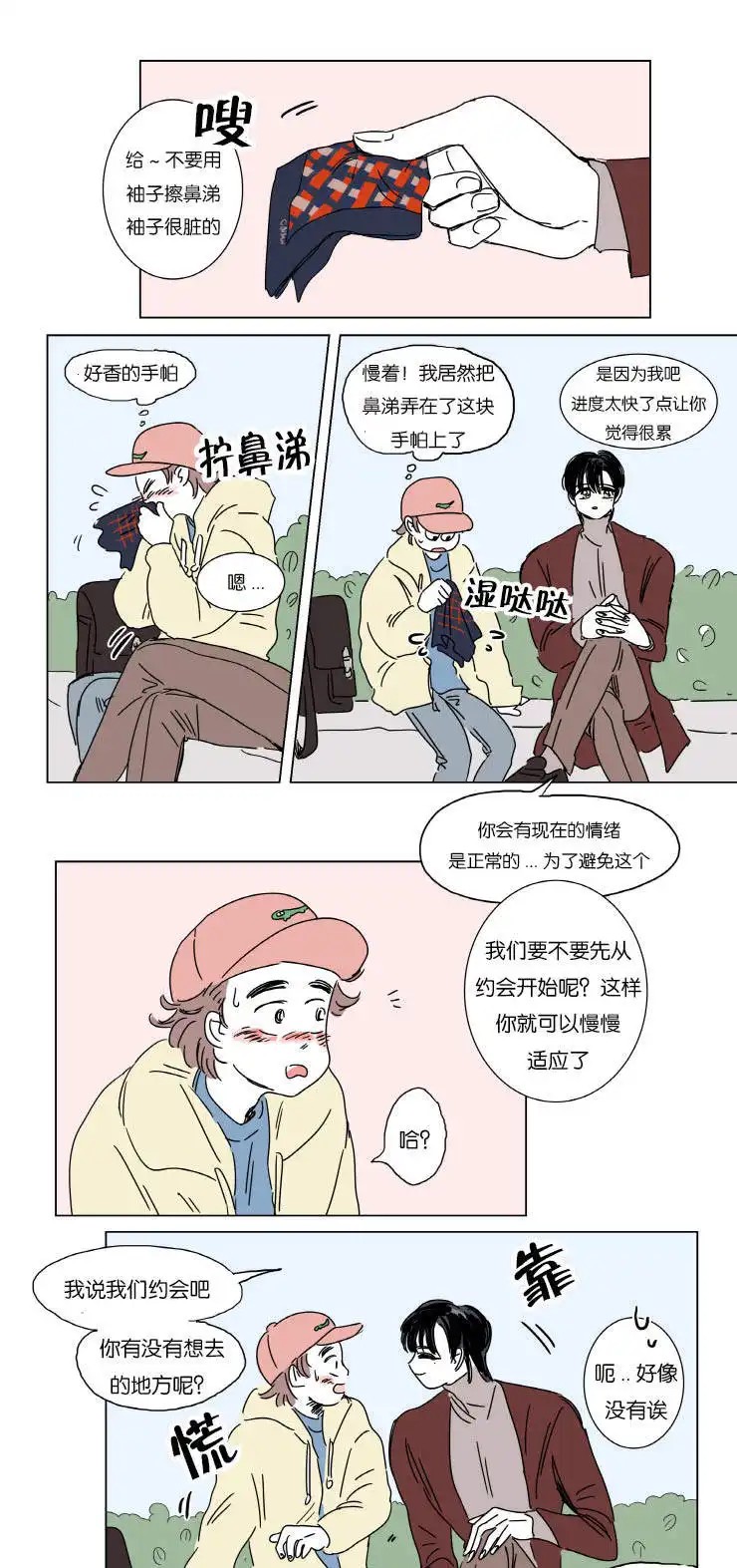 男孕 - 约会 - 第5页