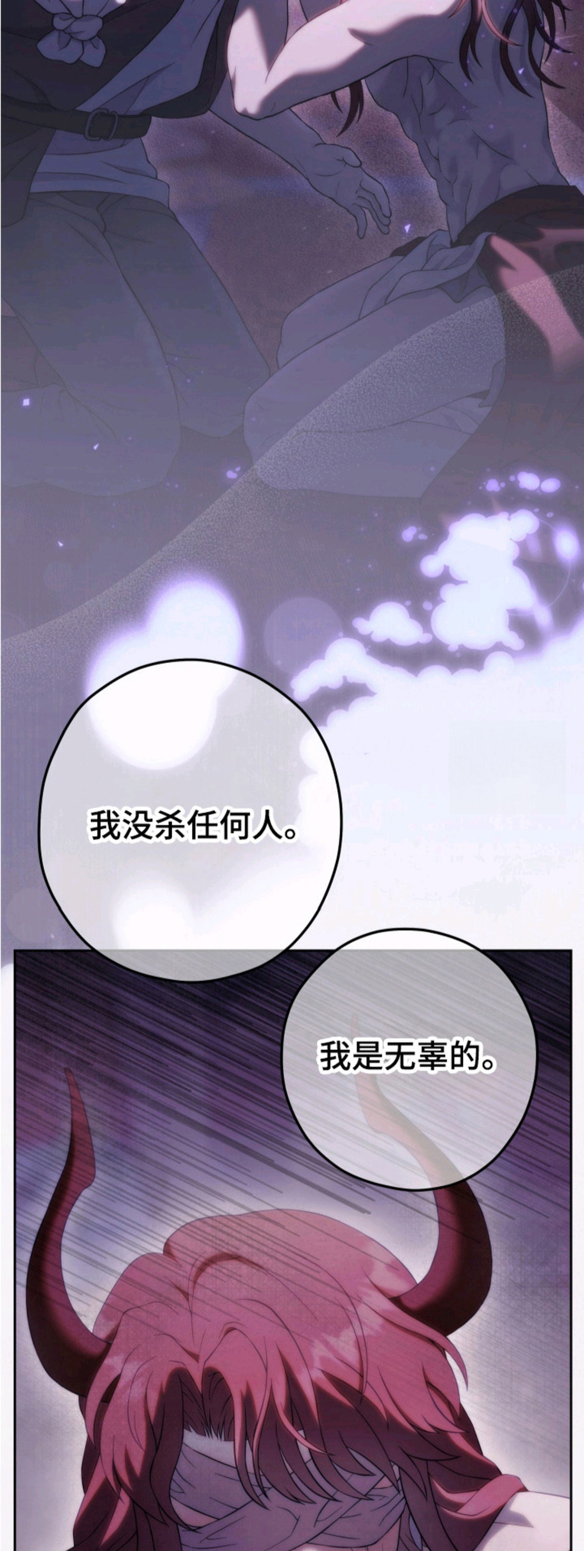 荆棘饲魔 - 蛊惑 - 第9页