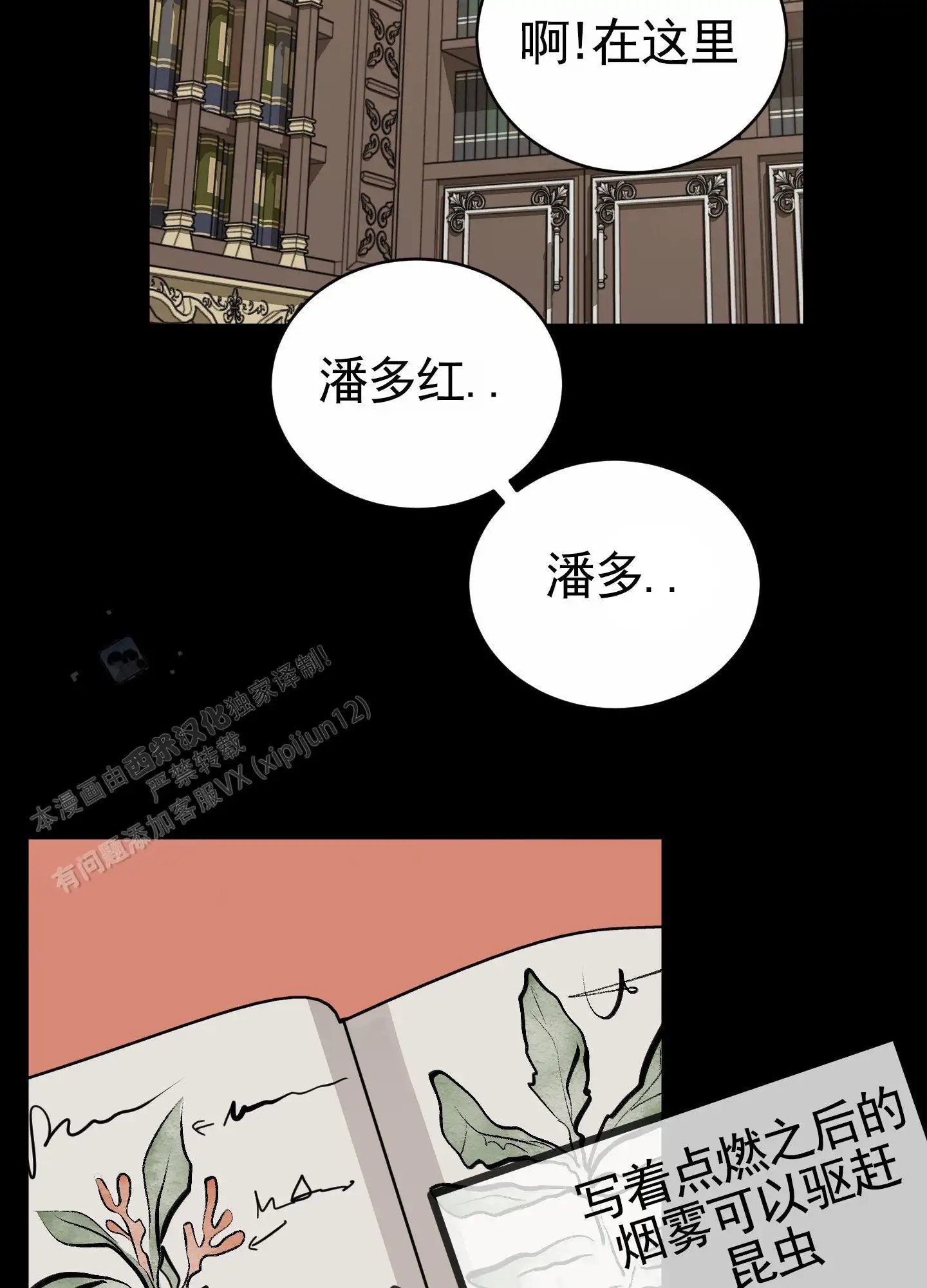 无名之花 - 想道歉 - 第25页