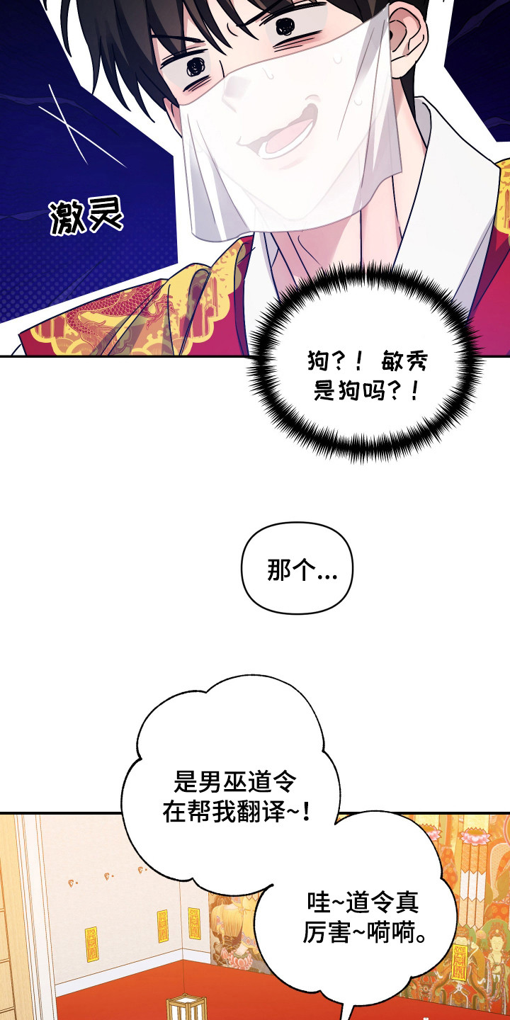 欺诈恋爱 - 巫师 - 第14页