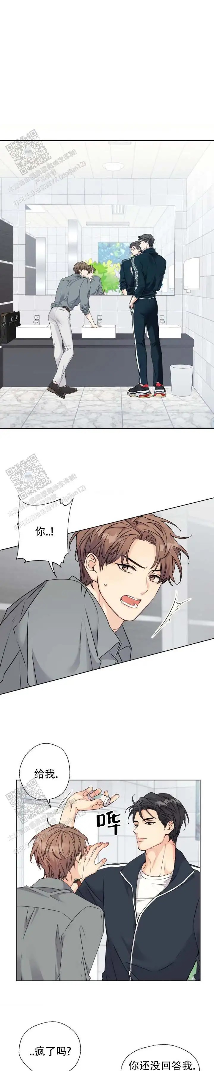 破冰法则 - 疯了吗 - 第6页