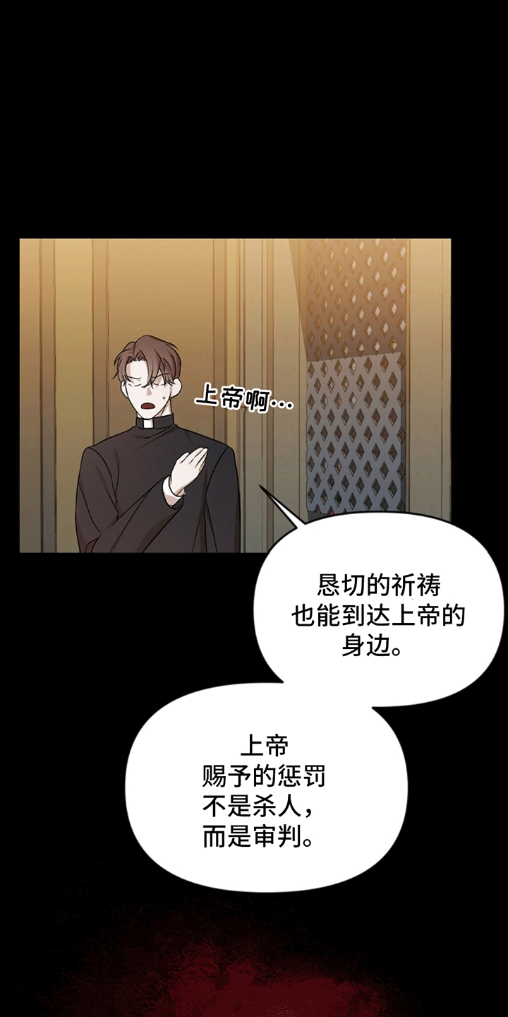塔那托斯 - 心想事成 - 第26页