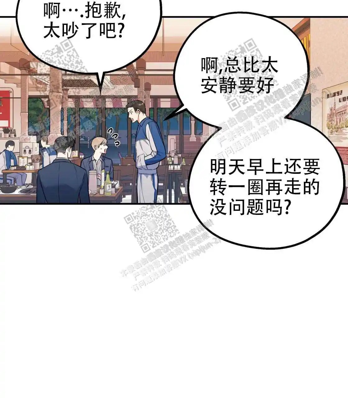 欢喜冤家 - 酒后吐真言 - 第30页