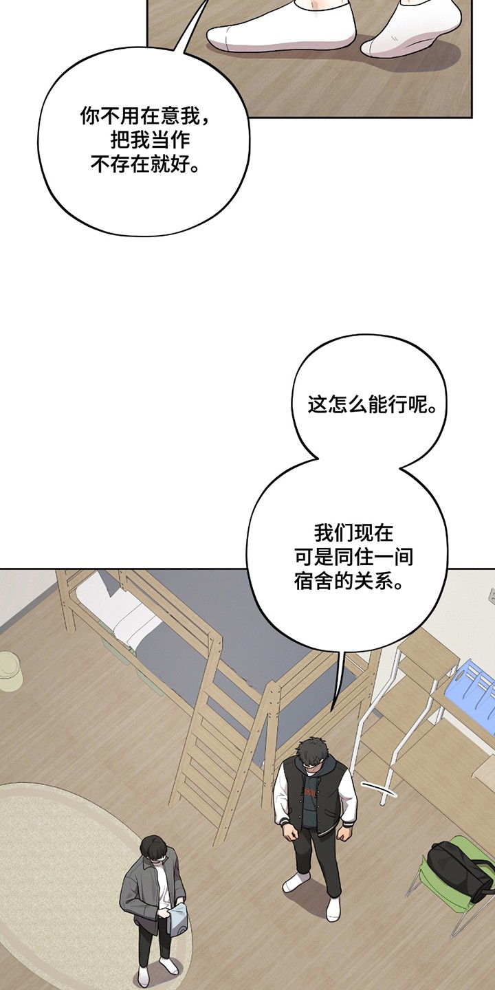 苹果味初恋 - 舍友 - 第14页