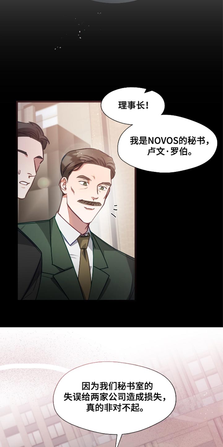 总裁的私人秘书 - 猜测关系 - 第21页