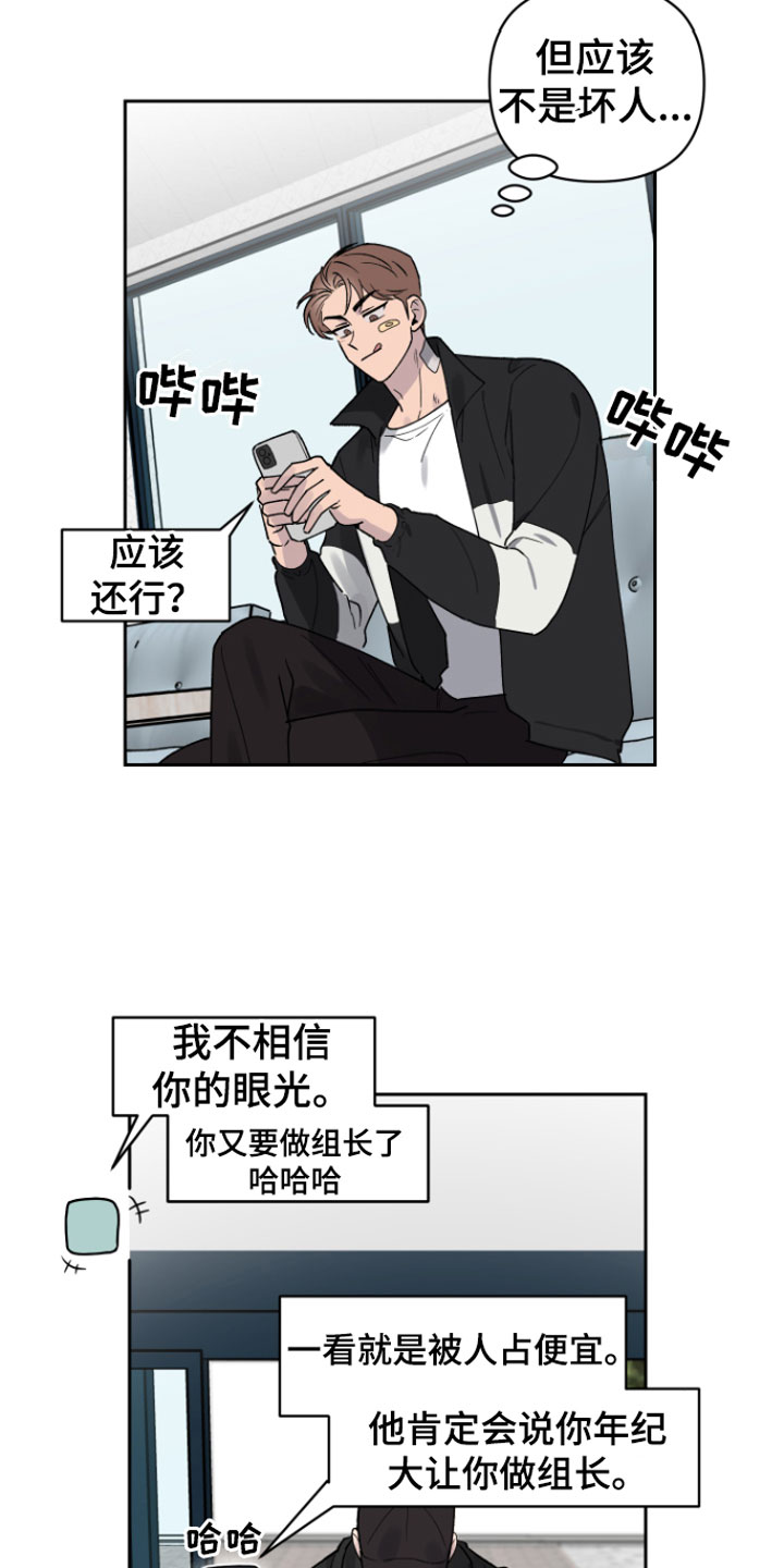 幸运之星 - 迟到 - 第20页