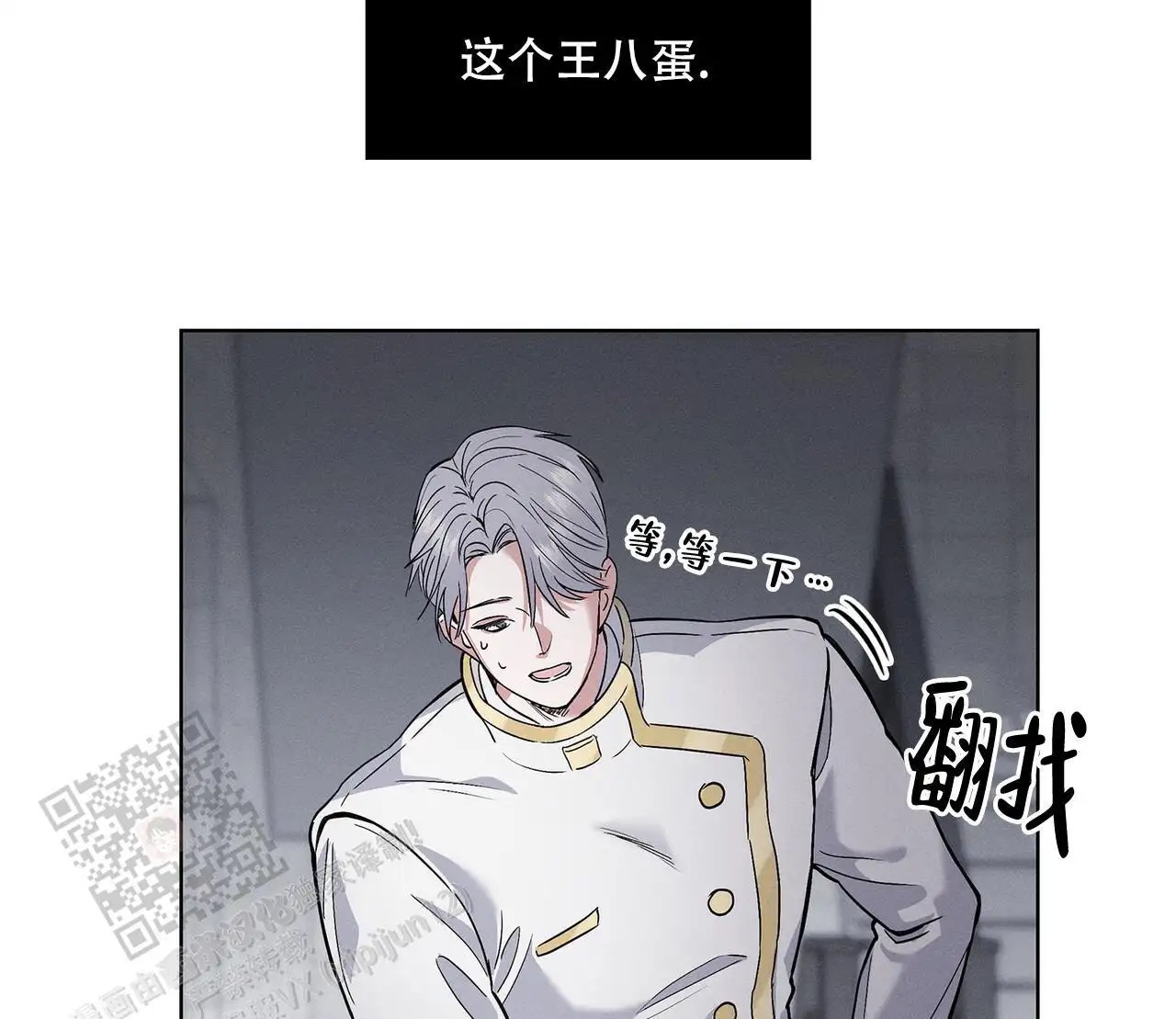 来自外星的爱 - 这个王八蛋 - 第36页