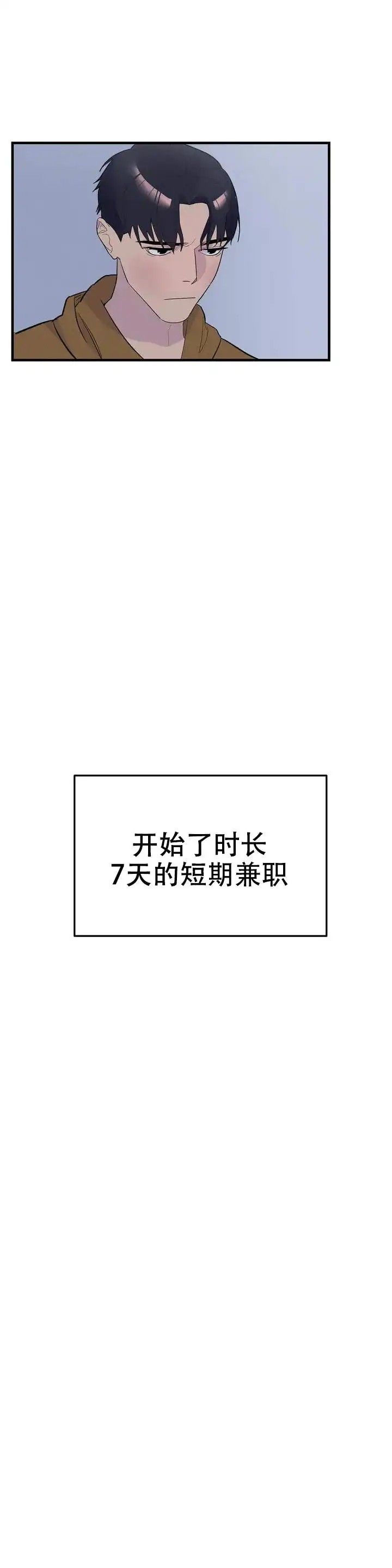 七号男人 - 疯子 - 第6页