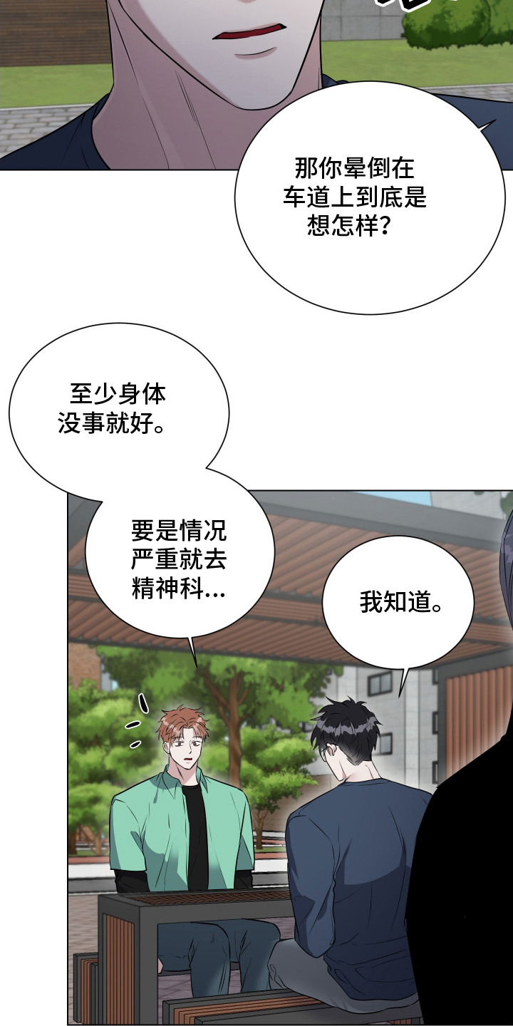 红蛇梦魇 - 担心 - 第7页