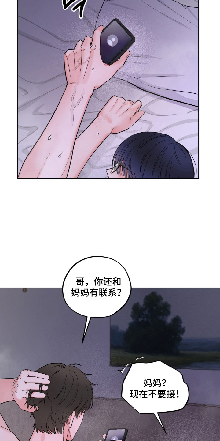 炽热占有 - 执拗的弟弟 - 第8页
