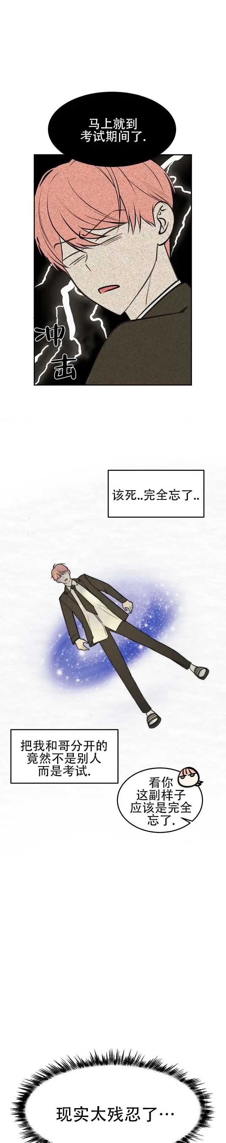 向星而行 - 现在表白 - 第5页