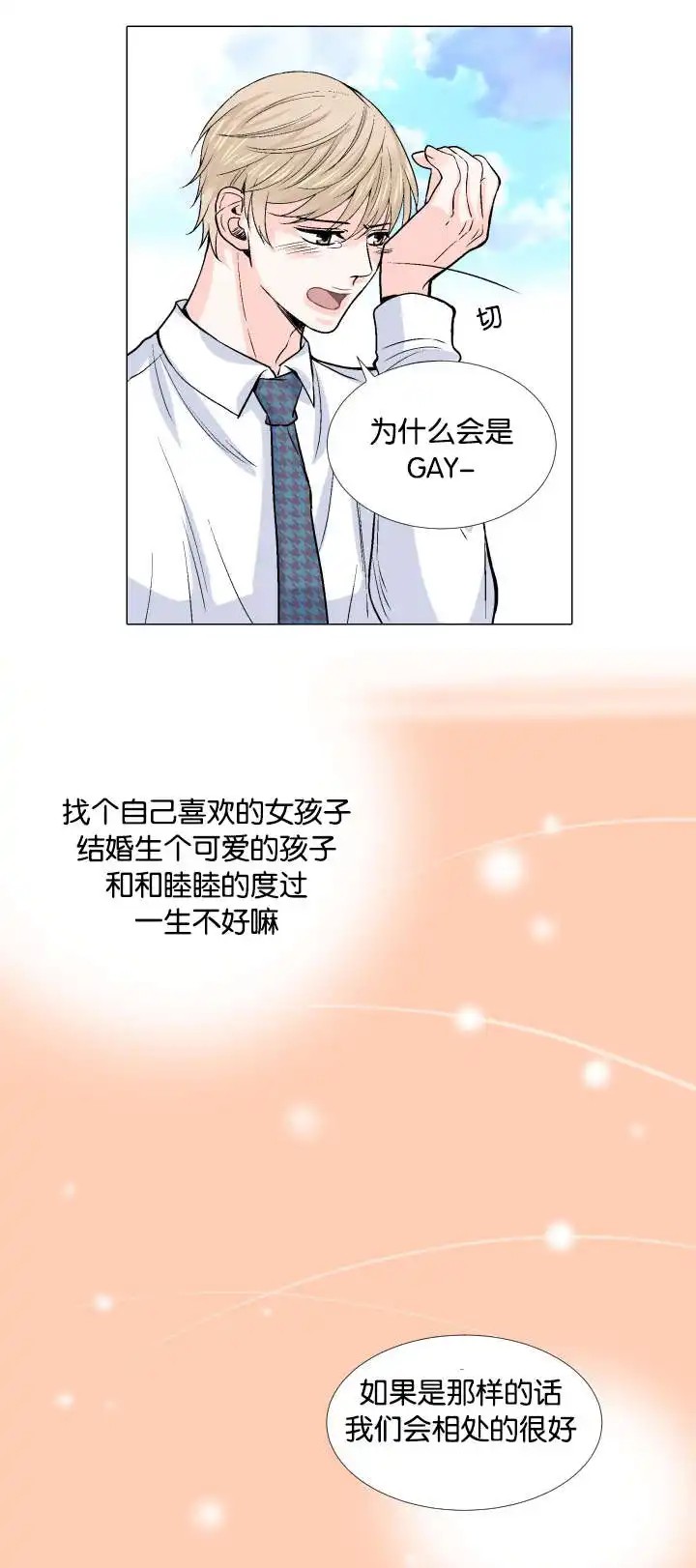愿爱降临 - 看错人 - 第7页