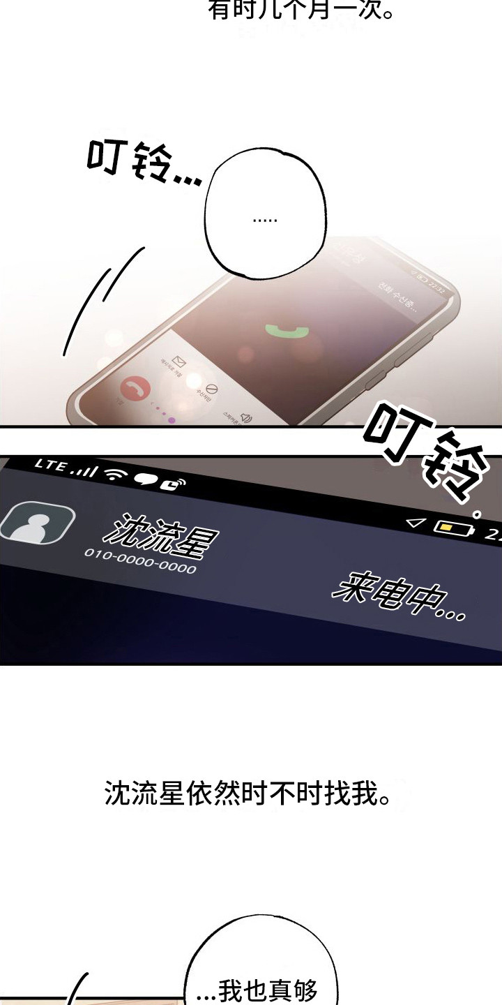 划过流星的宇宙 -  温和的微笑 - 第14页
