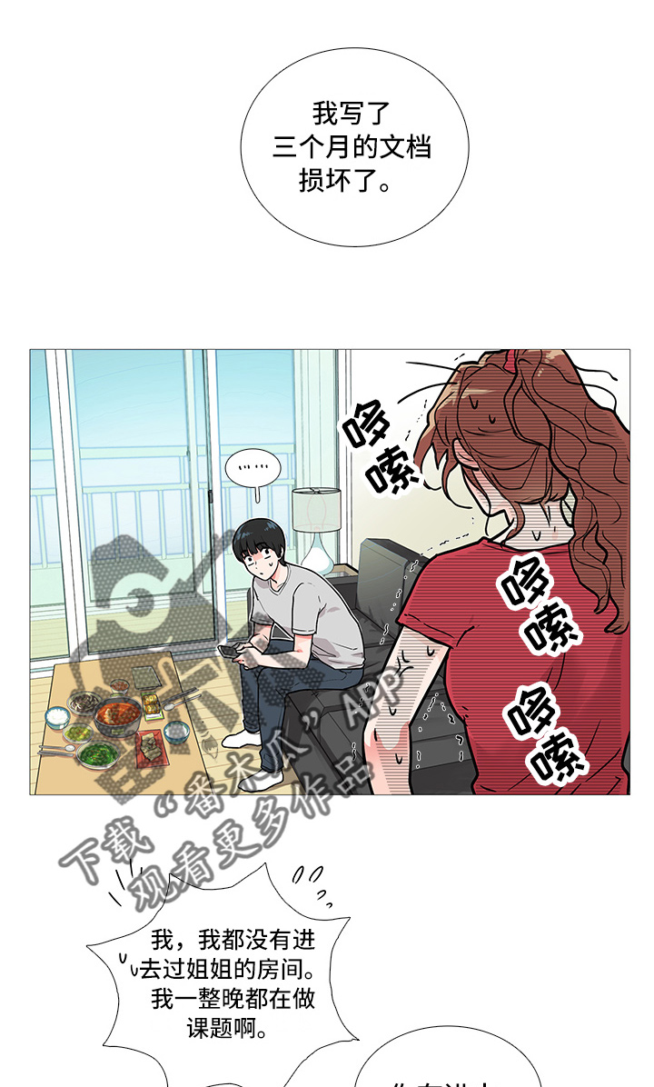 虞美人 - 要警察干嘛 - 第15页