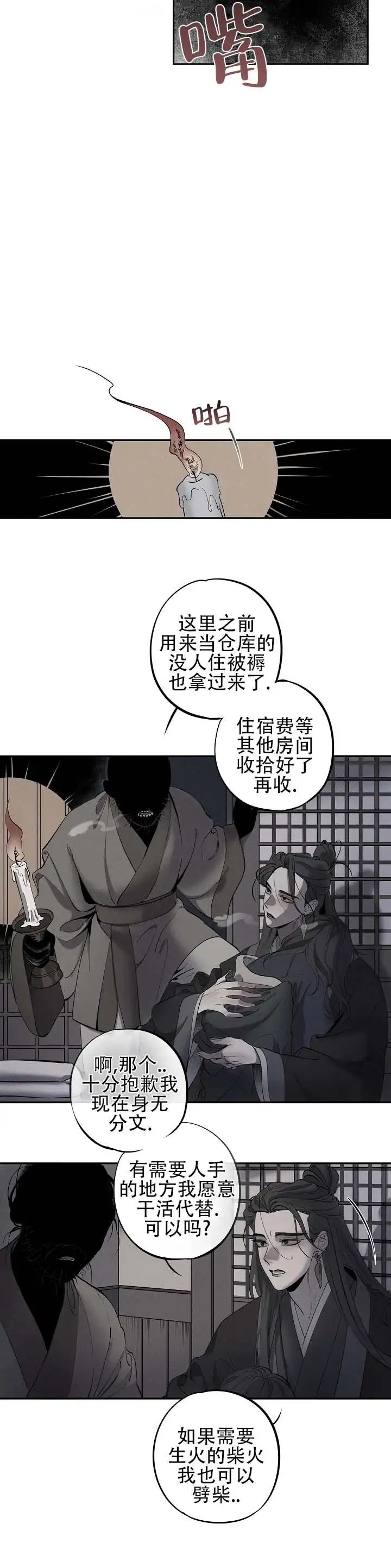 折义山庄 - 再忍一会 - 第10页