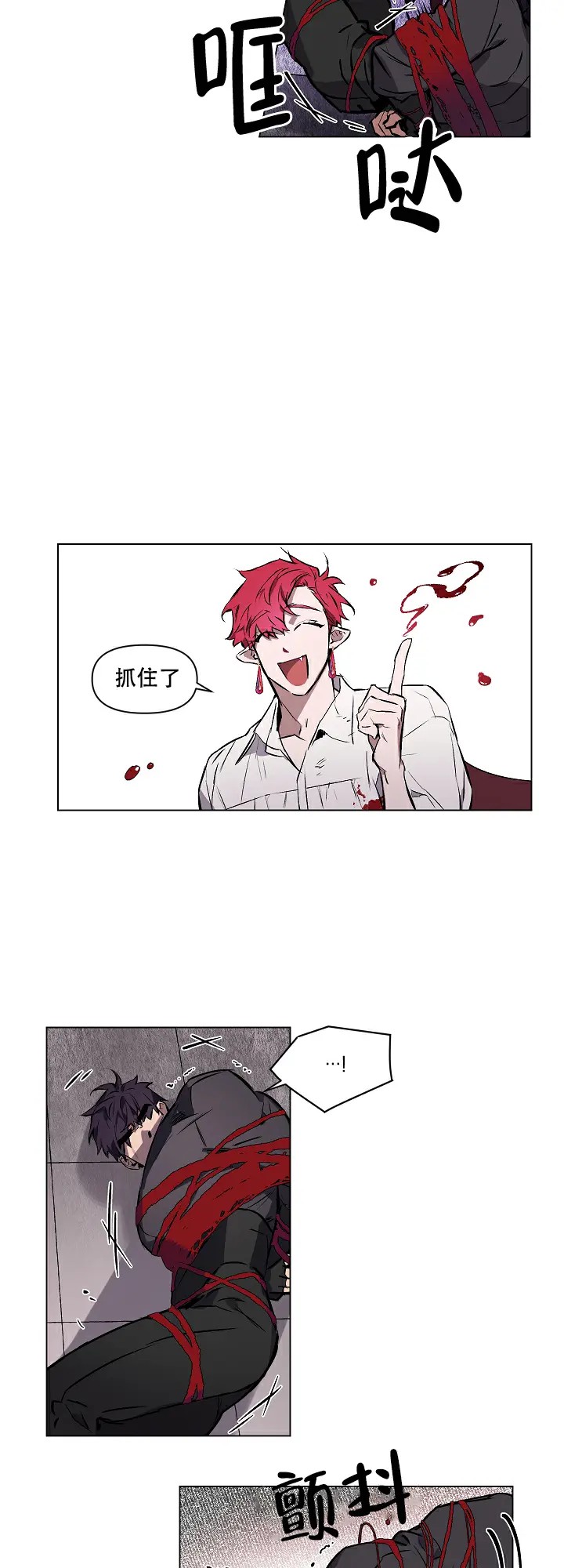 被月光噬咬 - 抓住了 - 第10页