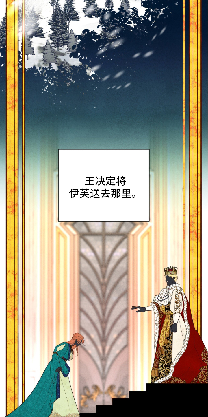 冰封的王嫁 - 无法预料 - 第6页