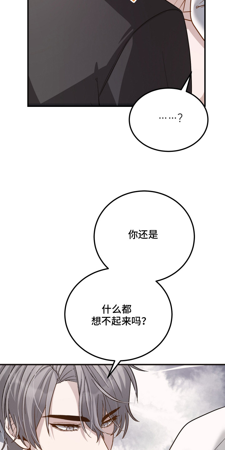 心陷谎言 - 胡说八道 - 第17页