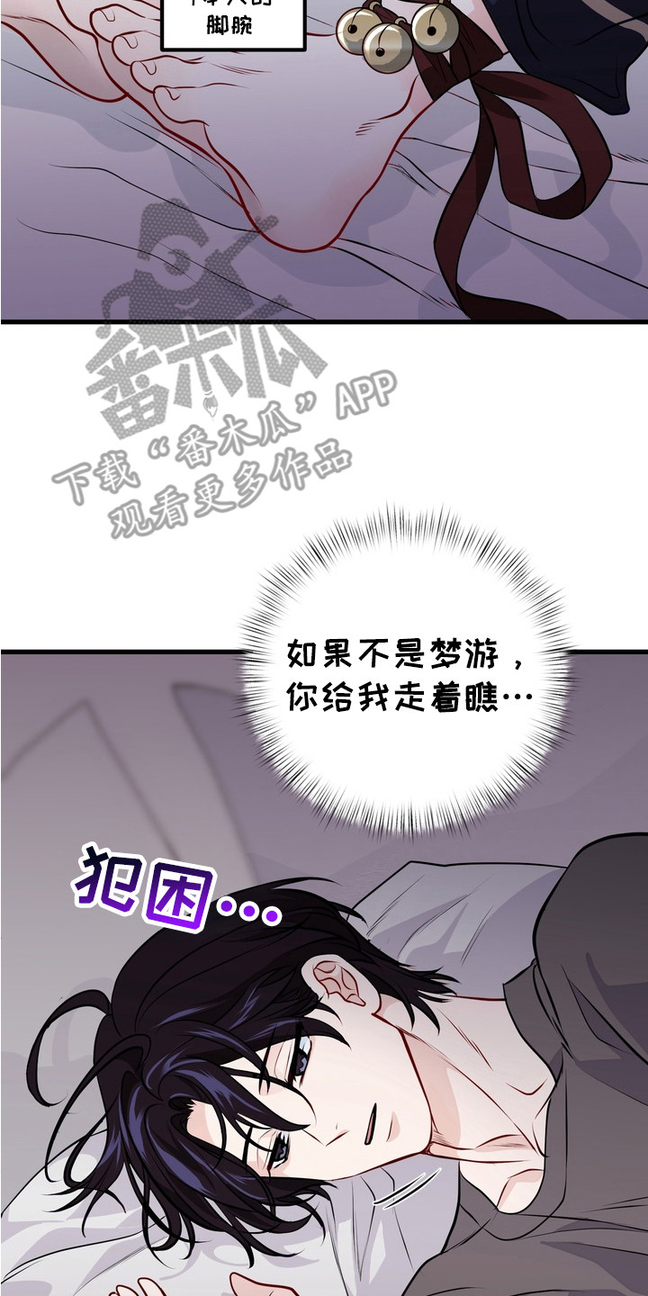 夜幕缠绵 - 梦游 - 第9页